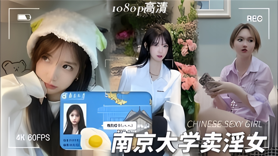 南京大学卖淫女