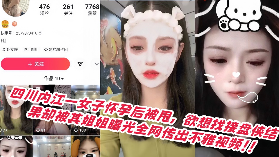 四川内江一女子怀孕后被甩，欲想找接盘侠结果却被其姐姐发现曝光全网传出不雅视频！！