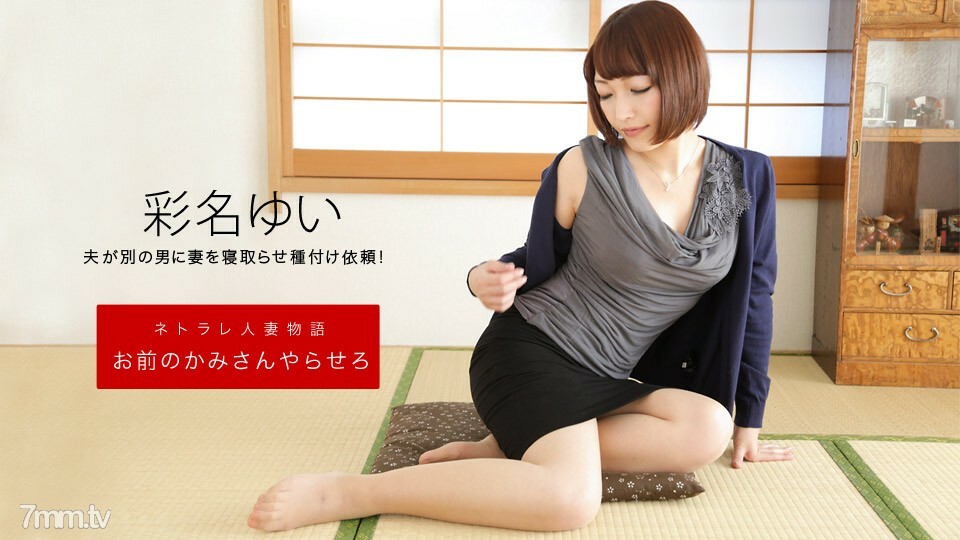 092619_906 让我们做你的 Kami Yui Ayana