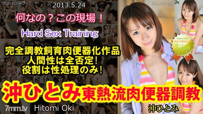 N0852 Hitomi Oki TOKYO HOT 风格肉小便池训练