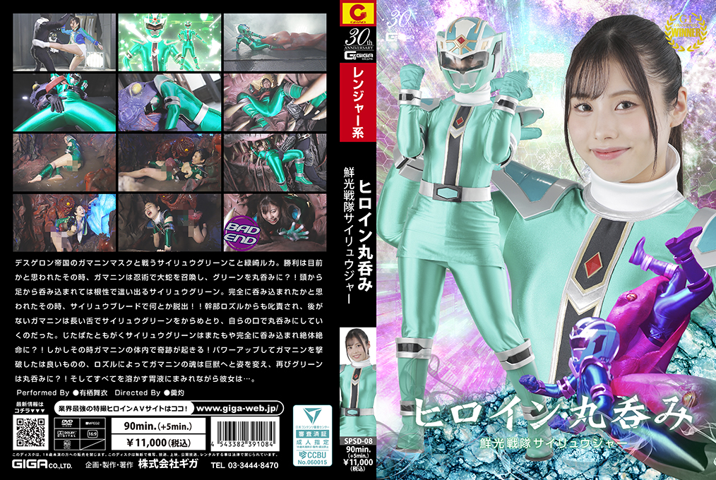 SPSD08 鲜光战队赛龙者女战士深喉吞精 屈辱の丸吞み凌辱