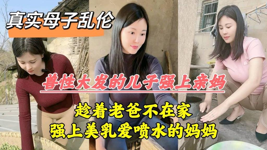 父母离婚争吵父亲摔门出走，儿子趁机操得亲妈高潮喷水