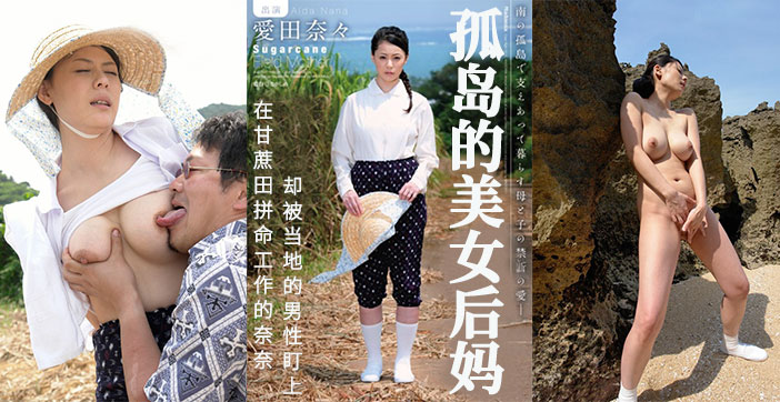 水果派激情解说：甘蔗地母子禁忌震动高潮
