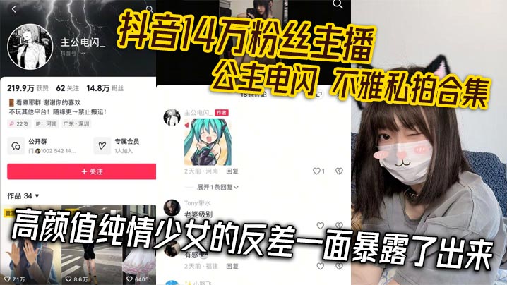 UZZC-318 抖音14万粉丝主播公主电闪不雅私拍合集高颜值纯情少女的反差一面暴露了出来