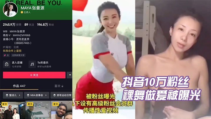 POVA-543 抖音10万粉丝张曼源裸舞做爱被曝光