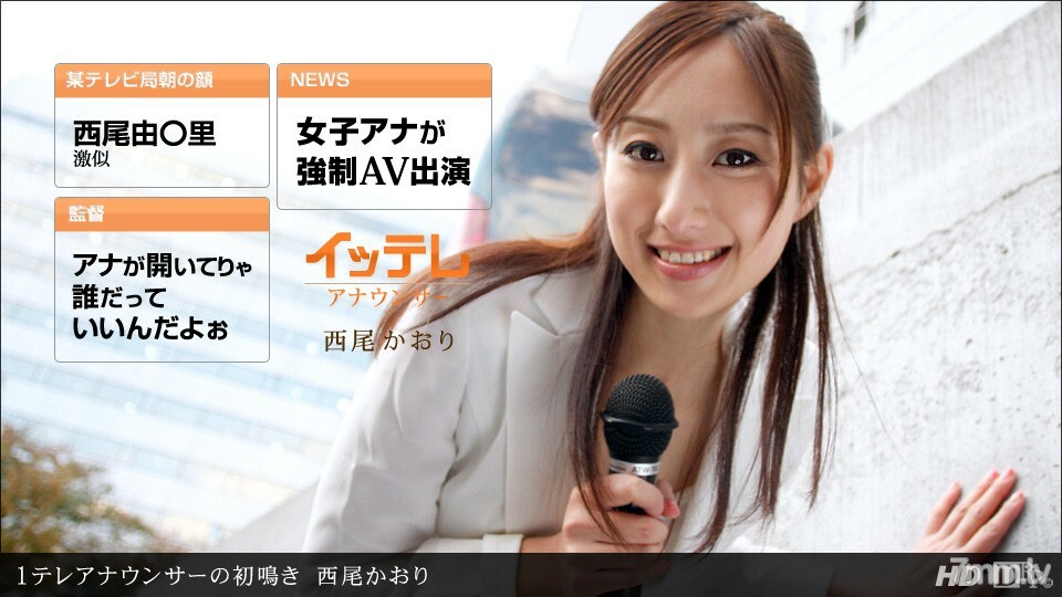 HNB-651 031612_297 1 電視播音員的第一聲啼哭