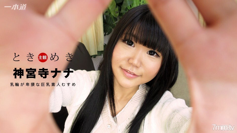 XTRK-215 021517_483 Tokimeki ~ Desukehei 巨乳業餘女兒