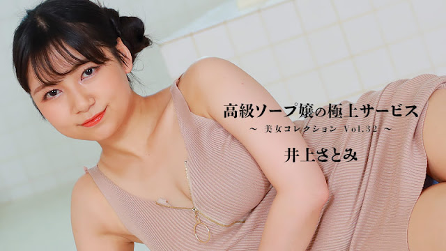 FNV-339 高級ソープ嬢の極上サービス～美女コレクションVol.32～ – 井上さとみ