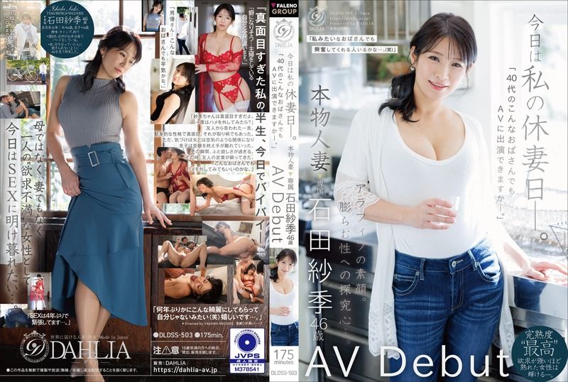 NVAM-642 今天是我的人妻休息日——「像我這樣40多歲的大嬸，也能出演AV嗎——」真實人妻 石田紗季 46歲 AV出道 石田紗季