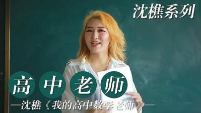 LBLF-674 我的高中老师的