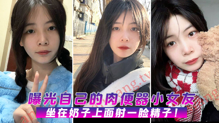 EYV-309 曝光肉便器女友坐在上面射脸精子