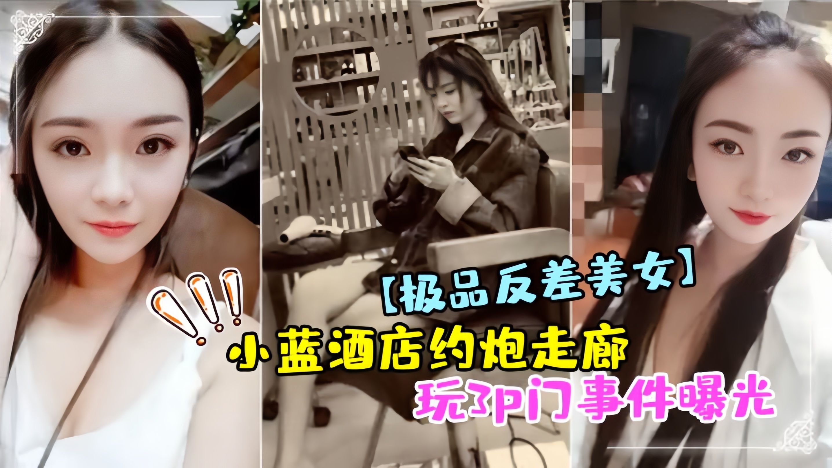 极品反差美女小蓝酒店约炮走廊玩3p门事件曝光 在线播放