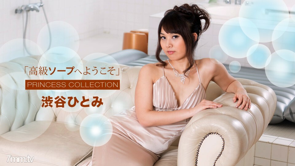 MVUC-127 010718_629 歡迎來到 Luxury Soap Hitomi Shibuya