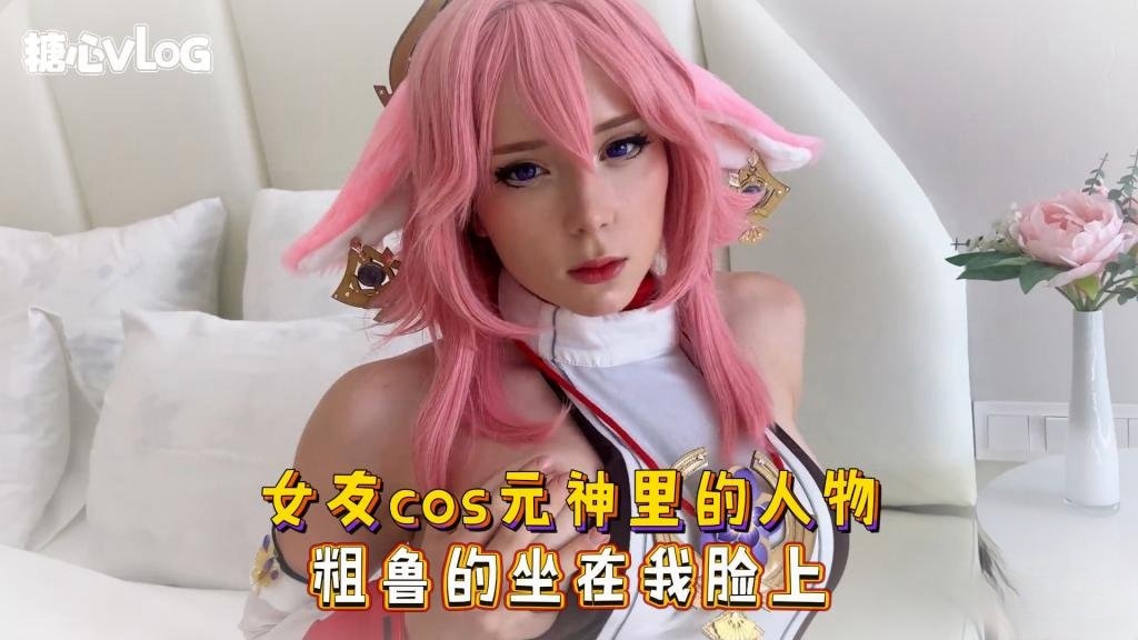 ORNO-000 女友cos元神里的人物 粗鲁的坐在我脸上 Sweetie Fox