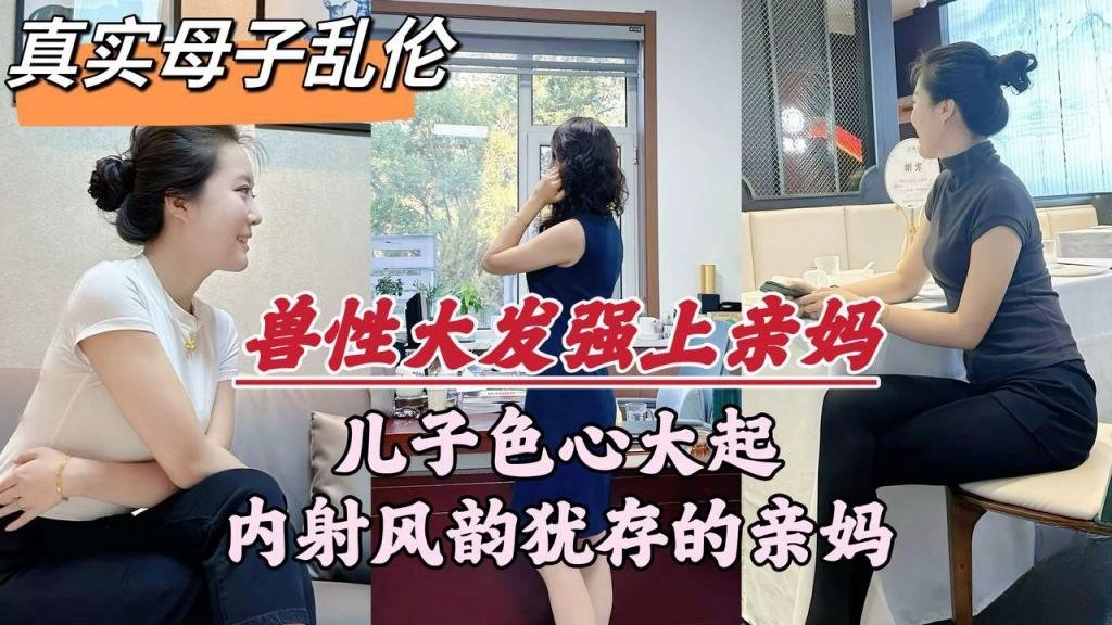YXS-027 深圳畜生儿子，趁着老爸外出，竟对亲妈下了毒手 王红妈妈