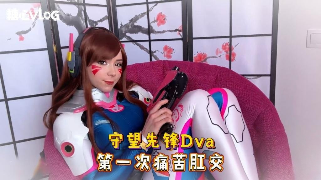 IXYE-082 Sweetie Fox(小狐狸)-守望先锋Dva 第一次痛苦肛交-cos 制服 口爆 深喉
