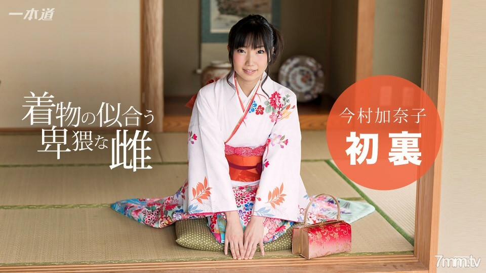 ILW-032 010117_457 穿著和服的討厭的女人今村加奈子