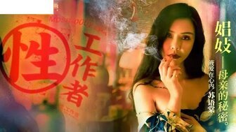 LKZ-615 性工作者[EP4] 娼妓母親的秘密