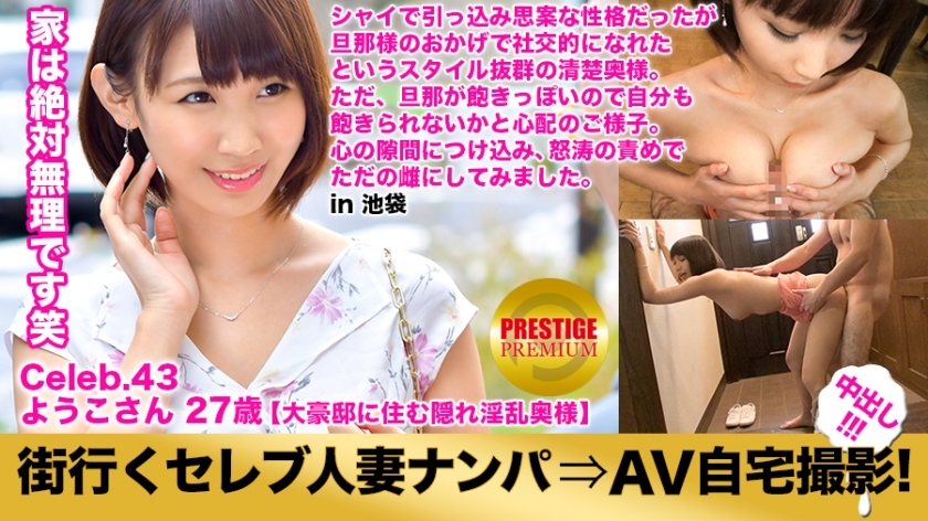 TBFF-935 接进城的名媛已婚在家拍AV！ .中出性交！ celeb.43 最难后卫第一！明星老婆的证明！房子是一栋3层楼的建筑，有电梯，入口处是一座带有彩色玻璃的大豪宅！丰岛区池袋