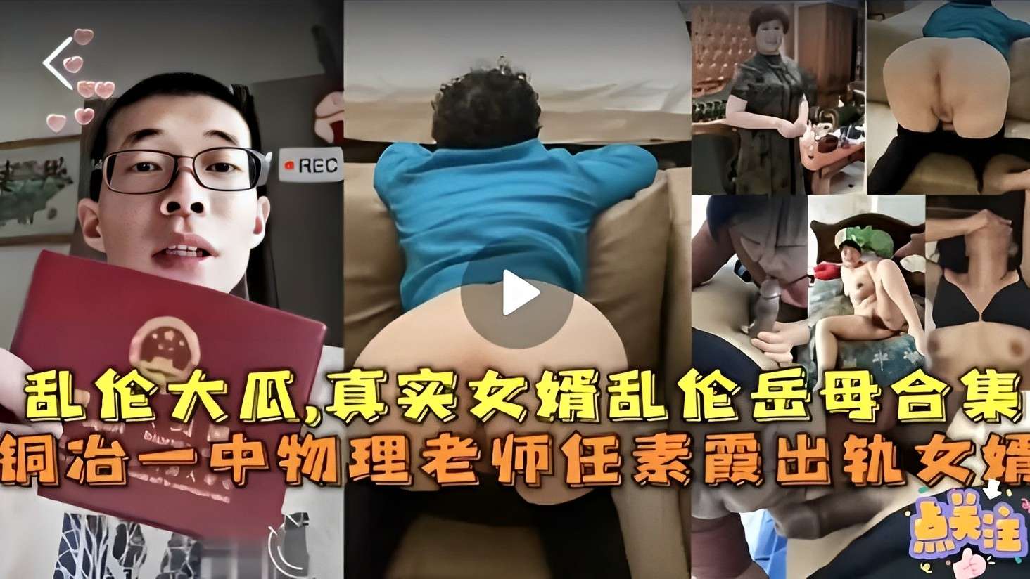 CUCX-245 乱伦大瓜，真实女婿乱伦岳母合集，铜治一中物理老师任素霞出轨女婿!-精品力荐