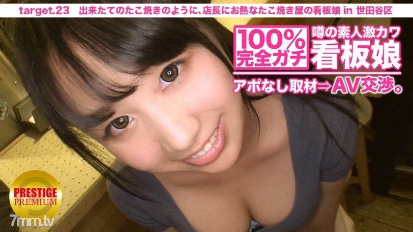 GAQ-739 100完美！传闻业馀外记卡瓦招牌女孩没有预约. AV 谈判！ target.23 就像刚做的章鱼烧一样，店长对世田谷区章鱼烧店的招牌女郎充满热情