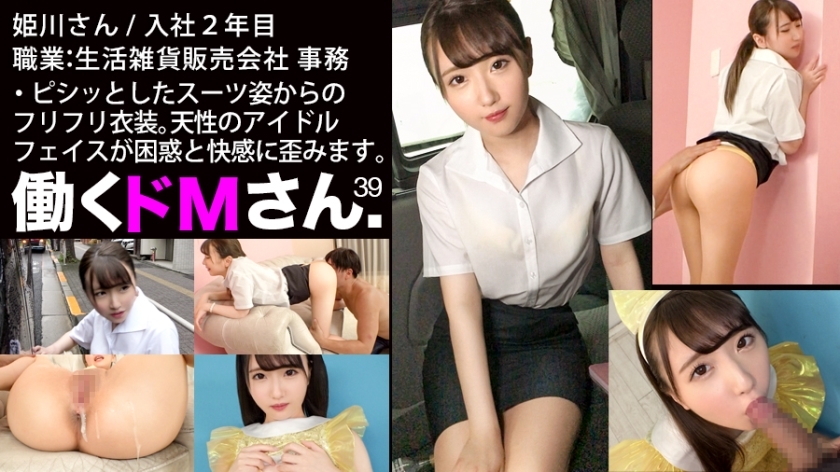 JIAU-096 你能把脸去掉吗？ ！！ Hiyokko，拥有可爱面孔的社会成员，是口交大师。 - 生活杂货贩卖会社 事务 入社2年目 姫川さん