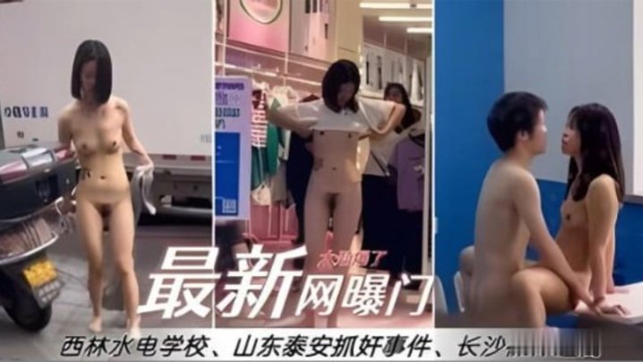 UYMH-780 黑料最新网曝门西林水利水电专业一女生在教室与男友做爱和露出抓小合集奸
