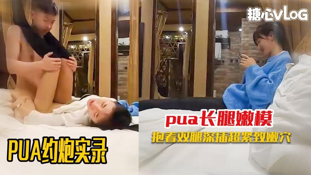 BXW-046 全程记录刚认识的极品嫩模约炮啪啪实录 黑糖