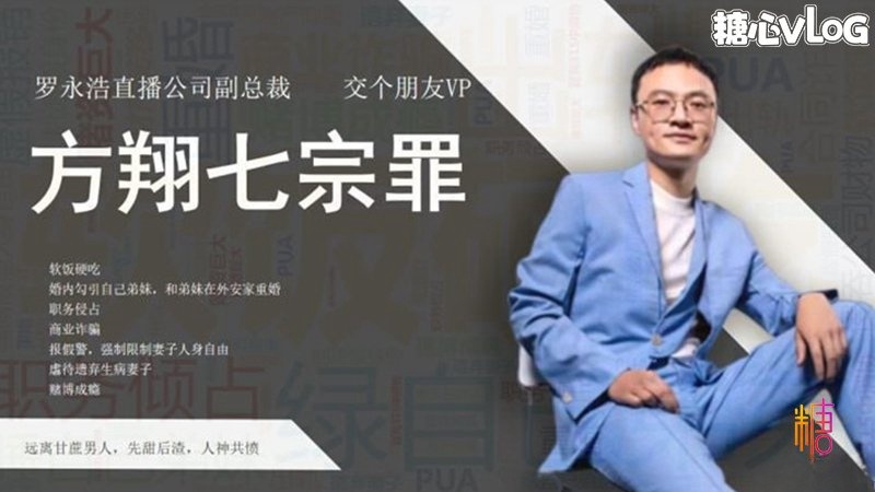 VSX-199 网络流传举报交个朋友副总裁[方翔]婚内出轨、职务侵占、商业诈骗等七宗罪举报材料